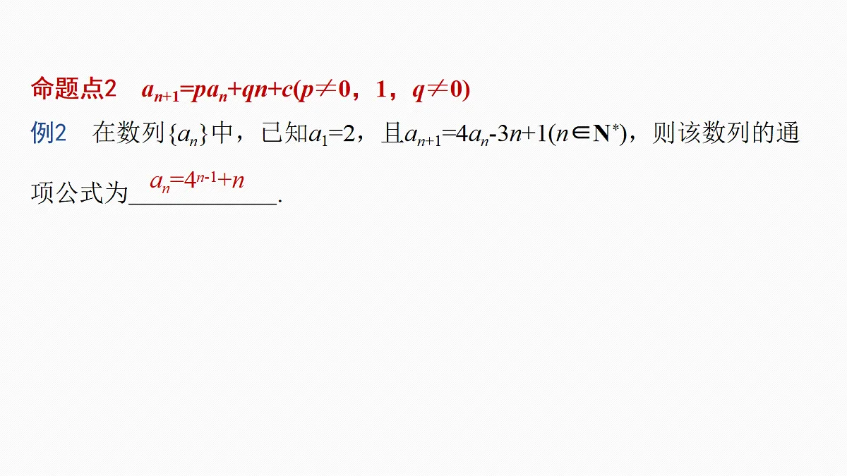 第六章 §6.4 数列中的构造问题第5页