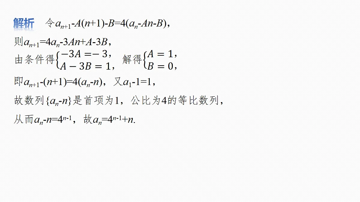 第六章 §6.4 数列中的构造问题第6页