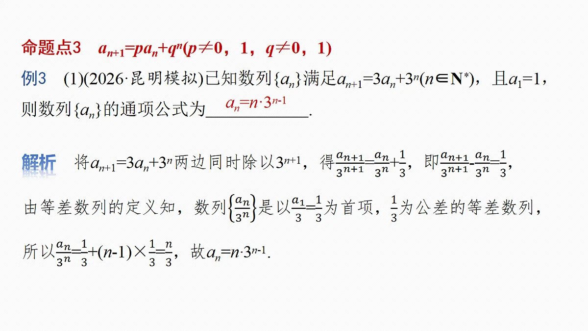 第六章 §6.4 数列中的构造问题第7页