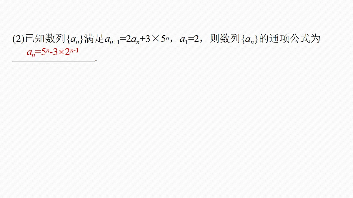 第六章 §6.4 数列中的构造问题第8页