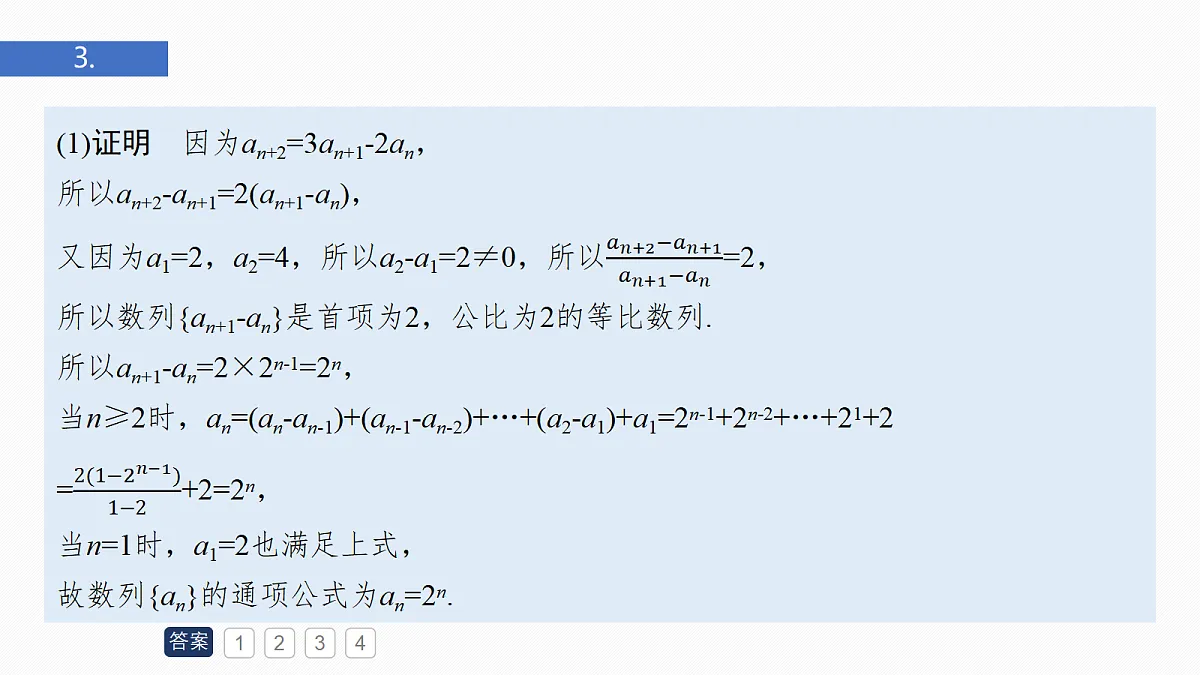 第六章 必刷大题12 数列的综合问题第6页
