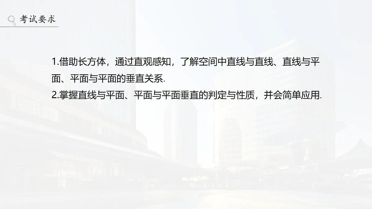 第七章 §7.5 空间直线、平面的垂直第2页