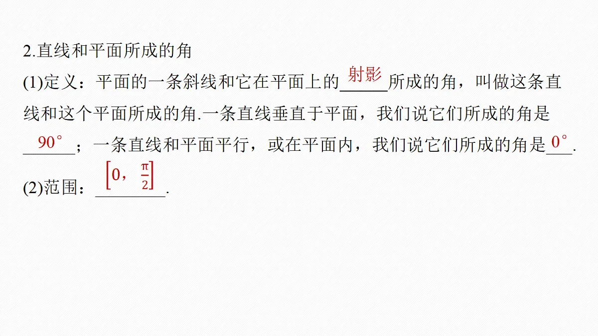 第七章 §7.5 空间直线、平面的垂直第7页