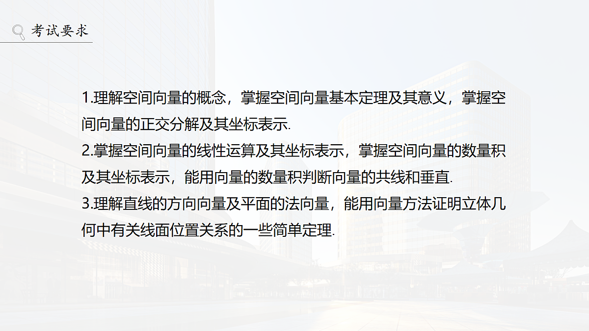第七章 §7.6 空间向量的概念与运算第2页