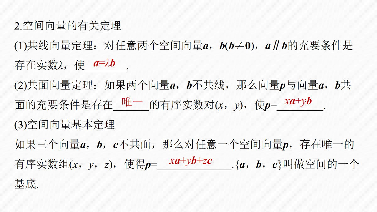 第七章 §7.6 空间向量的概念与运算第6页