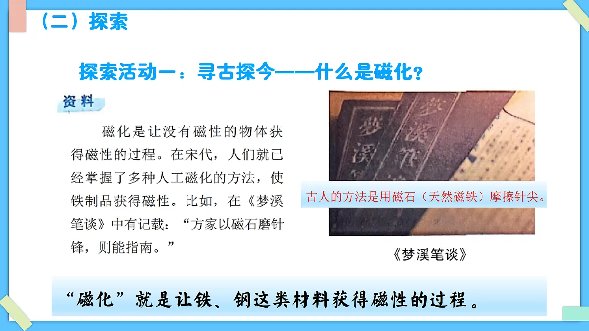 1.5《制作小磁针》 - 小学科学三级下册 同步教学课件(教科版2024)第4页