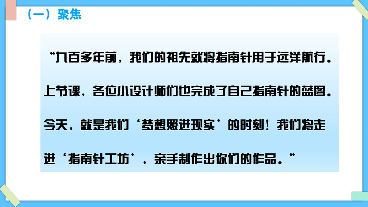 1.7《制作指南针》 - 小学科学三级下册 同步教学课件(教科版2024)第3页