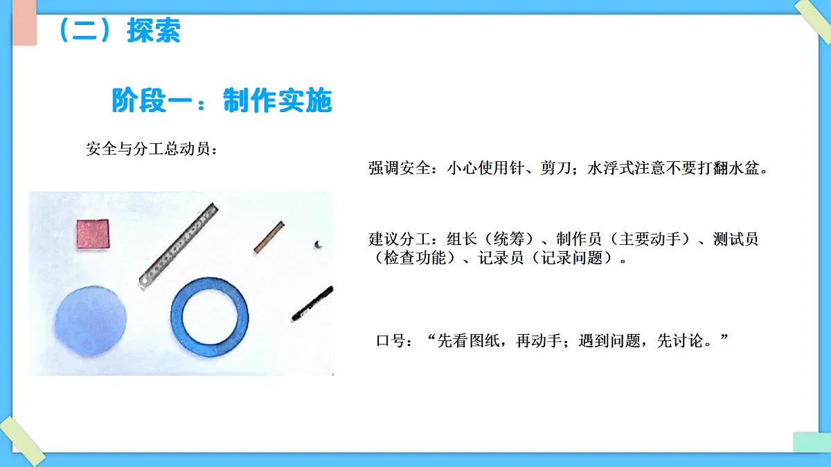 1.7《制作指南针》 - 小学科学三级下册 同步教学课件(教科版2024)第5页