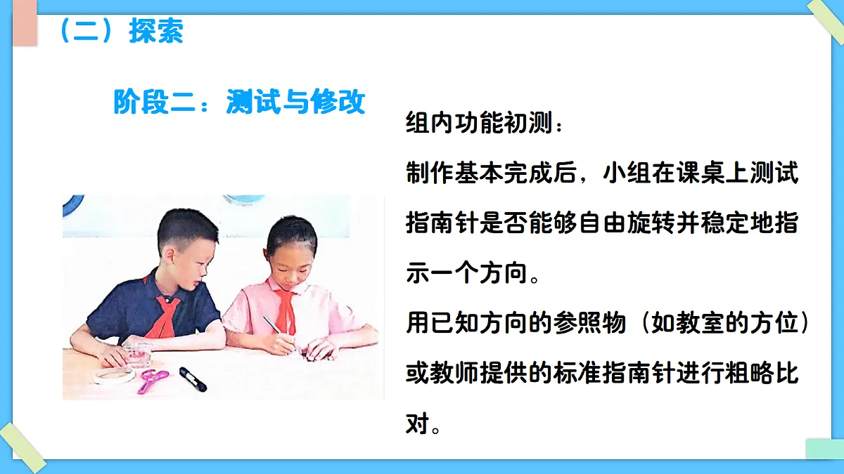 1.7《制作指南针》 - 小学科学三级下册 同步教学课件(教科版2024)第8页