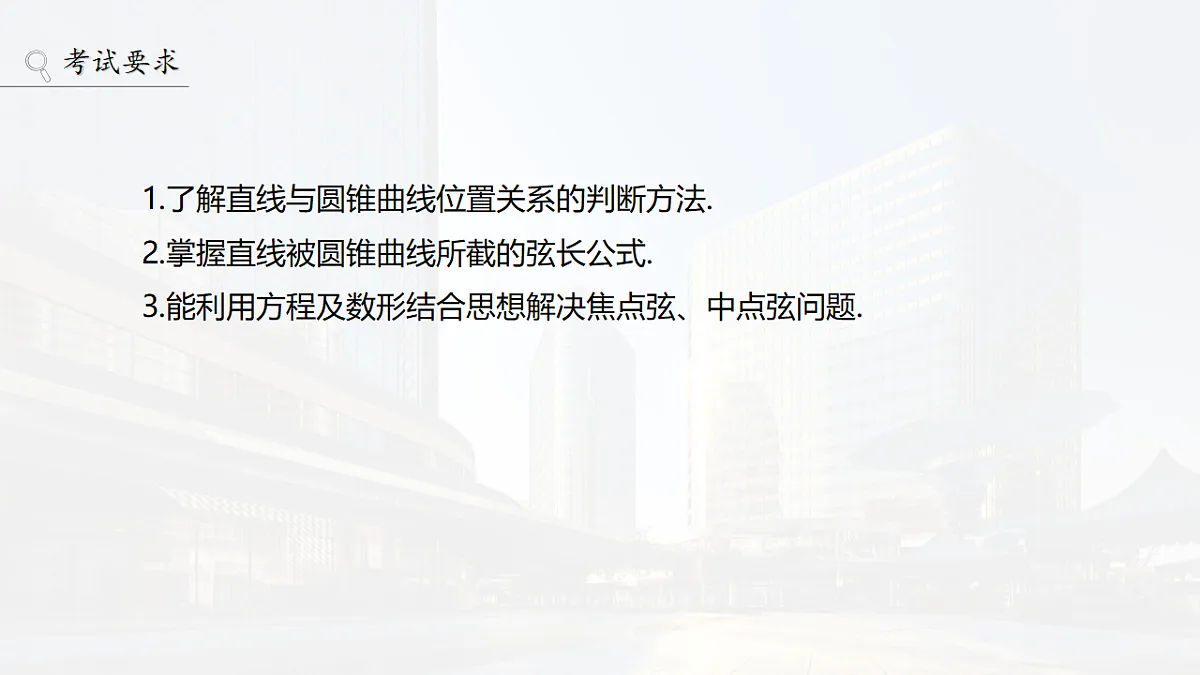 第八章 §8.9 直线与圆锥曲线的位置关系第2页