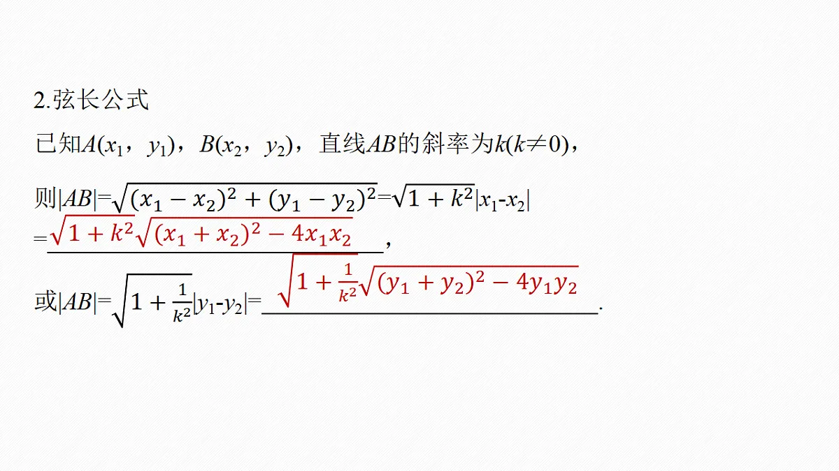 第八章 §8.9 直线与圆锥曲线的位置关系第6页