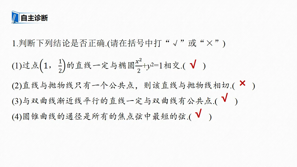 第八章 §8.9 直线与圆锥曲线的位置关系第7页