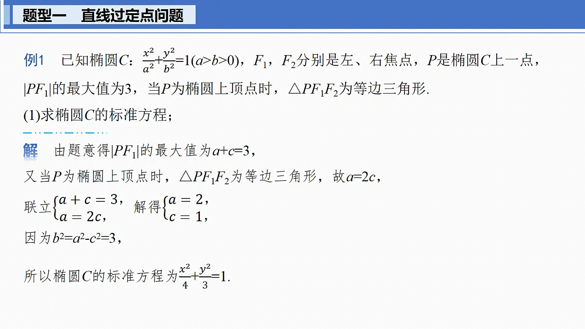 第八章 进阶篇 进阶4 定点问题第3页