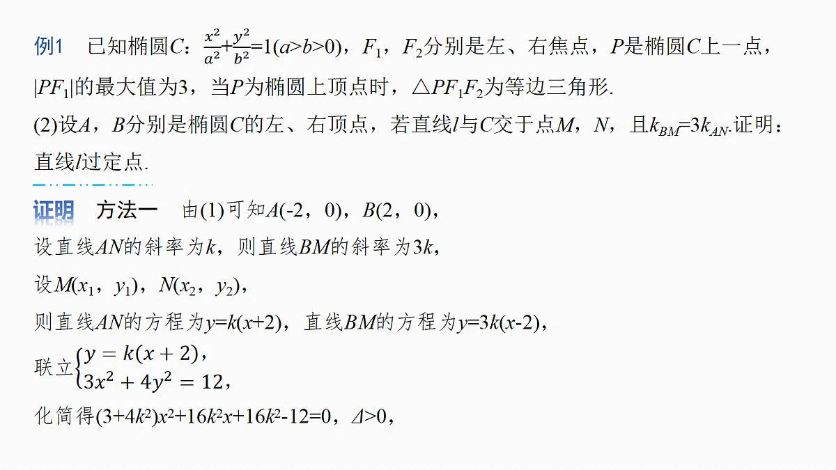 第八章 进阶篇 进阶4 定点问题第4页