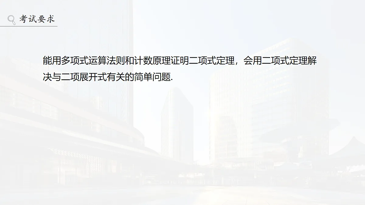 第十章 §10.2 二项式定理第2页