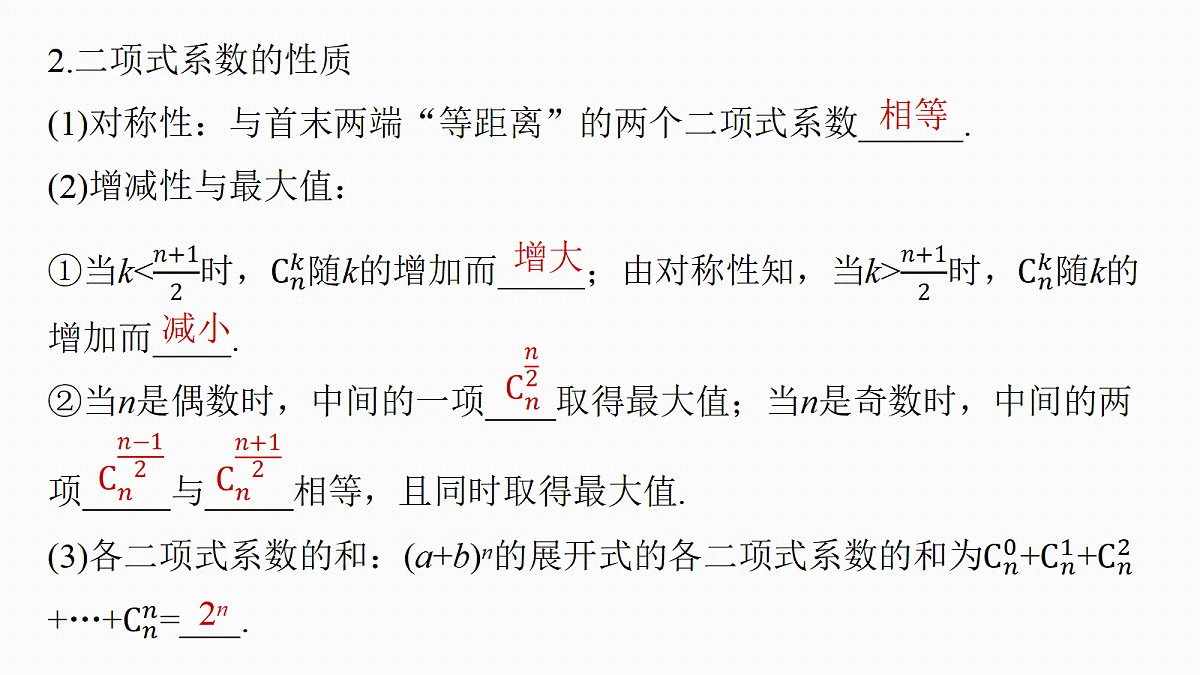 第十章 §10.2 二项式定理第6页