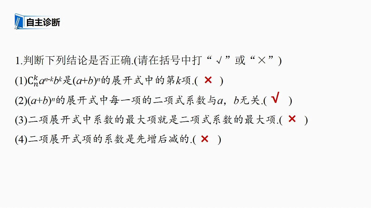 第十章 §10.2 二项式定理第7页