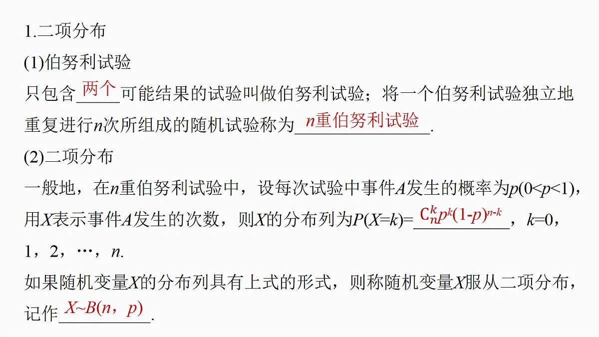 第十章 §10.6 二项分布、超几何分布与正态分布第5页