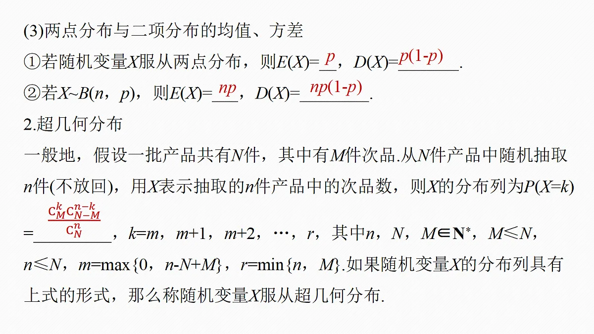 第十章 §10.6 二项分布、超几何分布与正态分布第6页