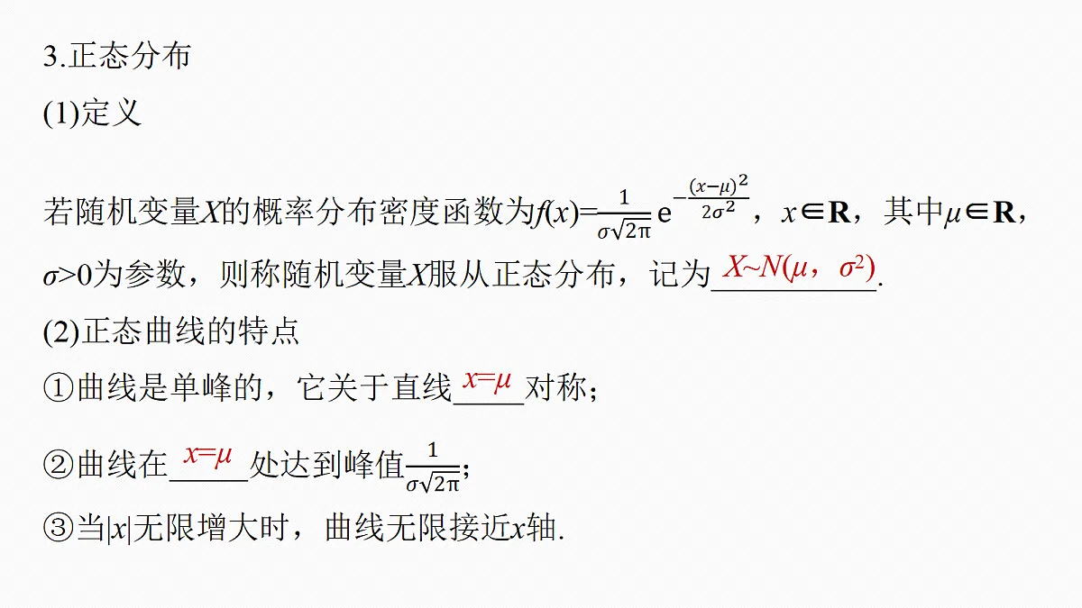 第十章 §10.6 二项分布、超几何分布与正态分布第7页