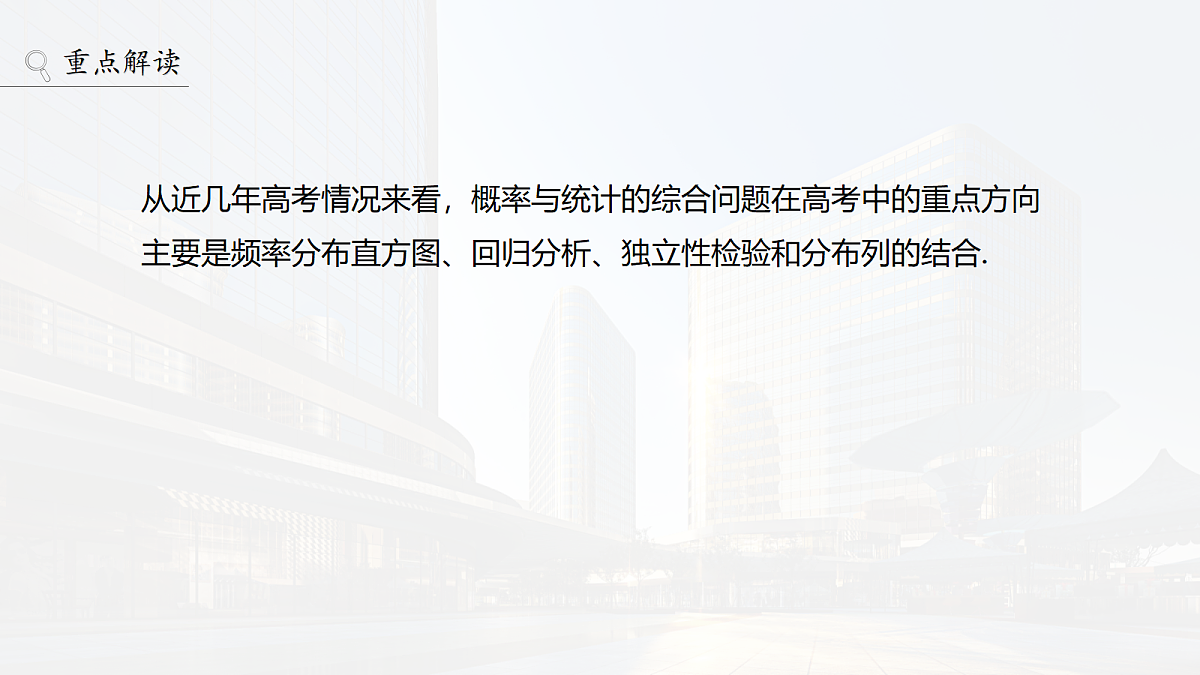 第十章 §10.7 概率与统计的综合问题第2页