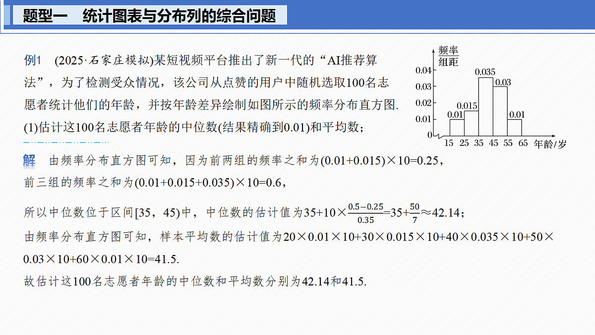 第十章 §10.7 概率与统计的综合问题第3页