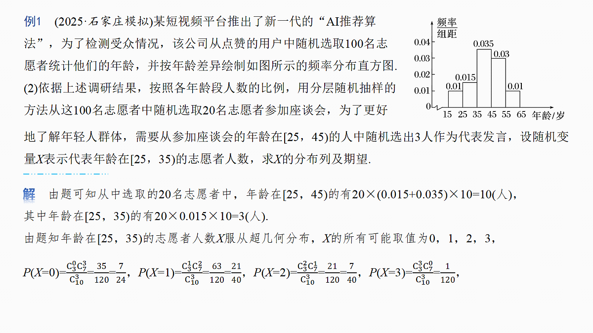 第十章 §10.7 概率与统计的综合问题第4页