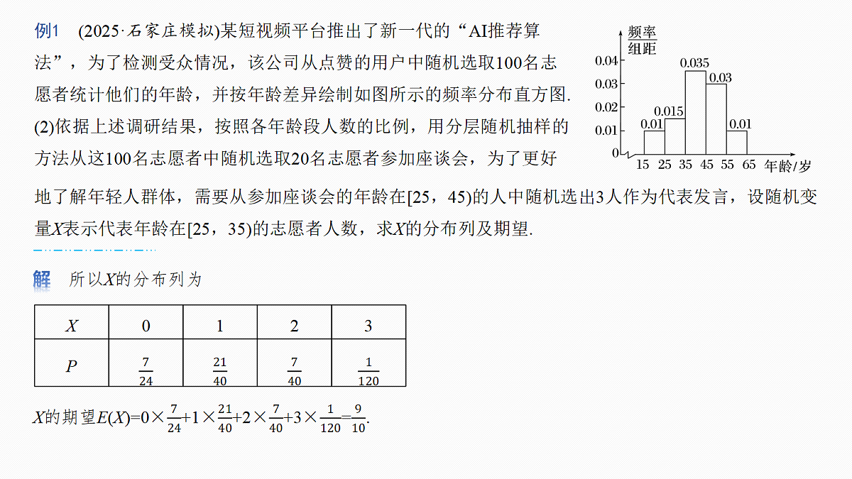 第十章 §10.7 概率与统计的综合问题第5页