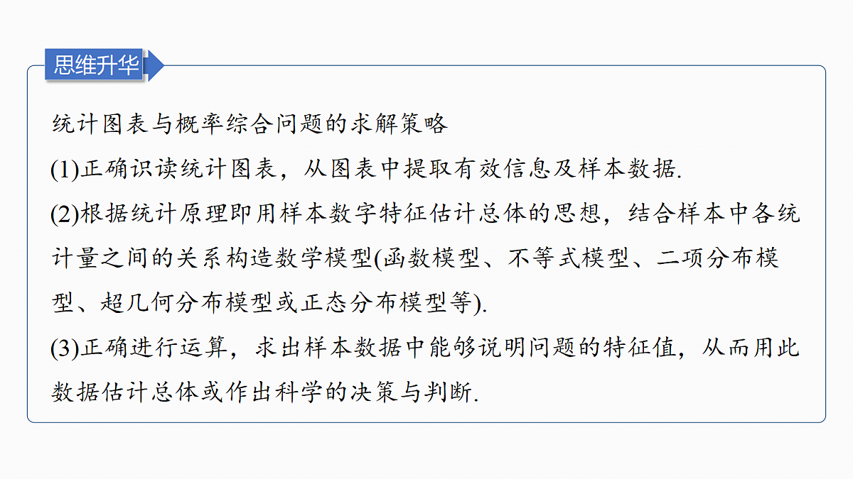 第十章 §10.7 概率与统计的综合问题第6页