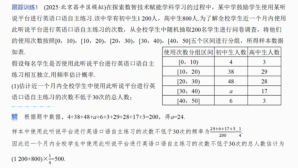 第十章 §10.7 概率与统计的综合问题第7页
