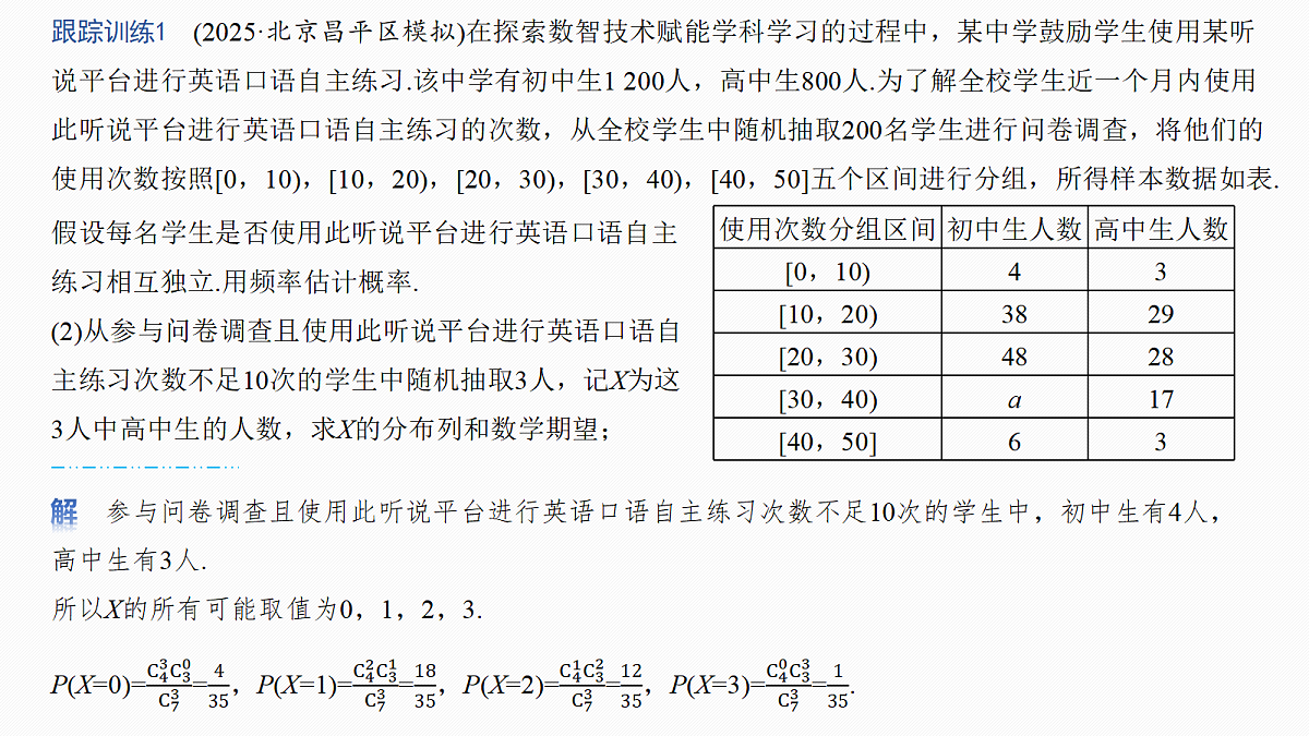 第十章 §10.7 概率与统计的综合问题第8页