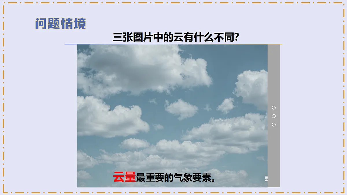 1.2 《雨有多大》 - 小学科学三级下册 同步教学课件(苏教版2024)第5页