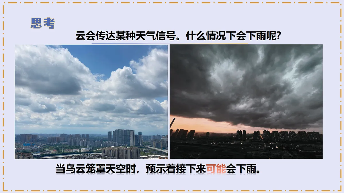 1.2 《雨有多大》 - 小学科学三级下册 同步教学课件(苏教版2024)第8页