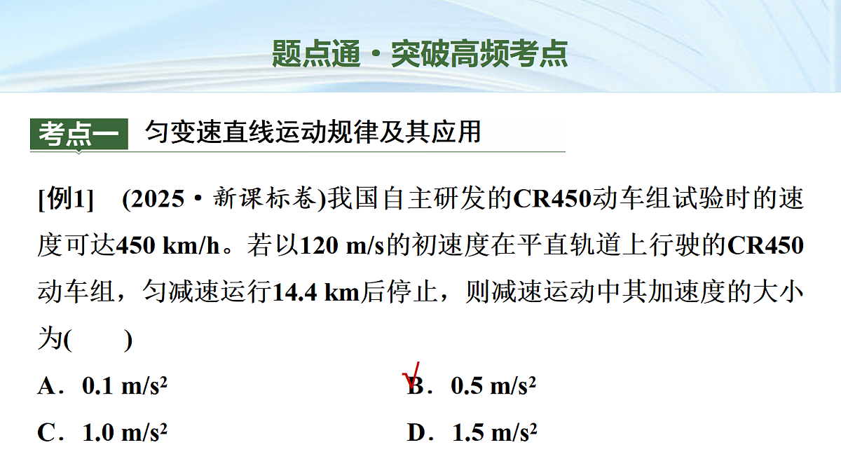 01 大单元一 微专题1 直线运动第3页