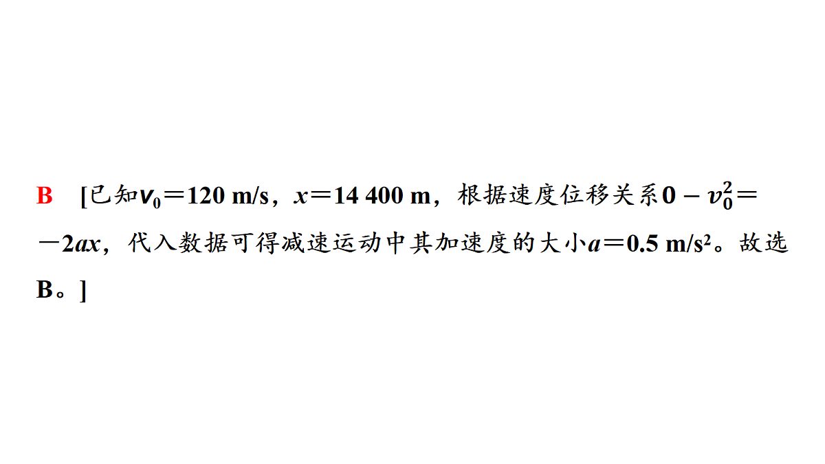 01 大单元一 微专题1 直线运动第4页