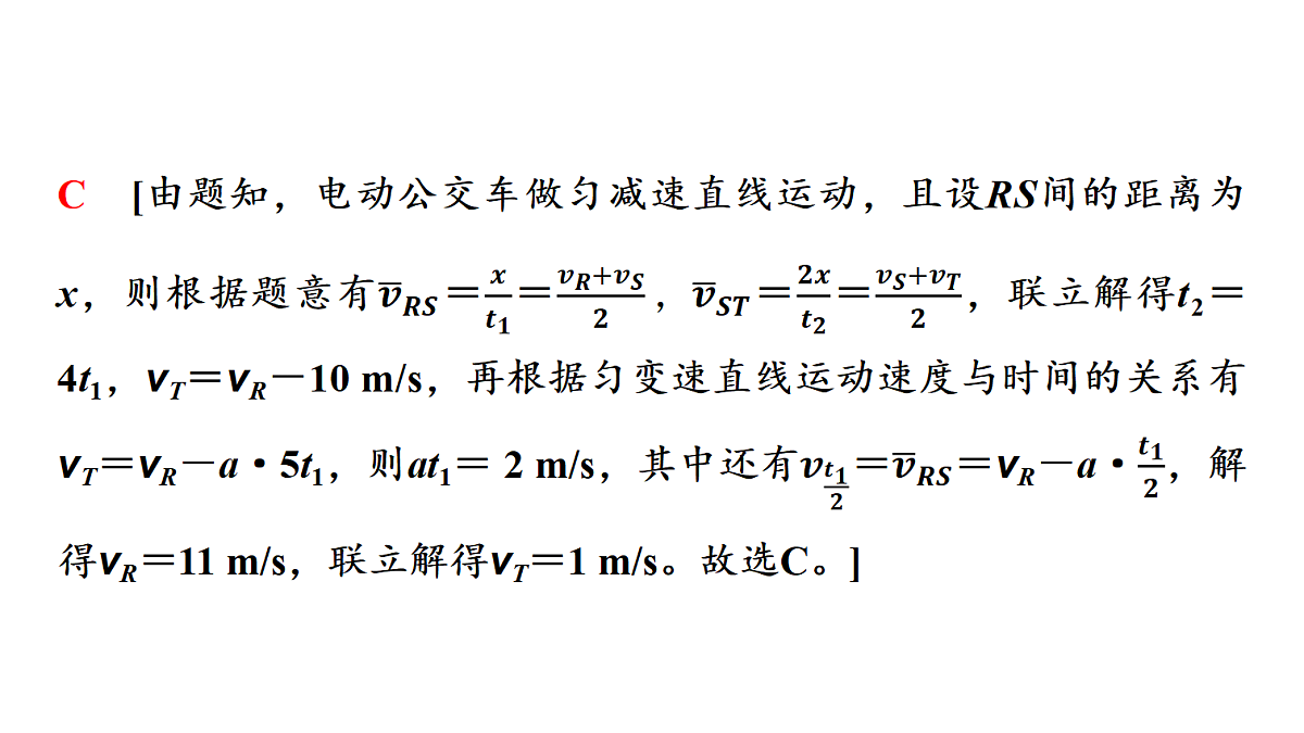 01 大单元一 微专题1 直线运动第8页