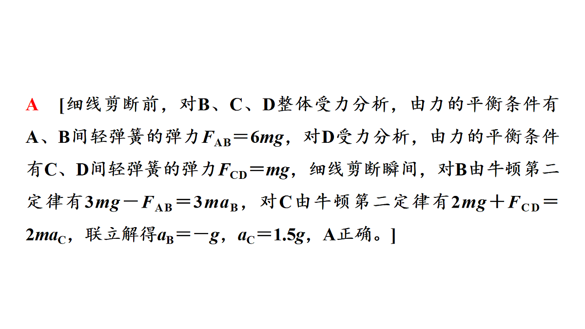 03 大单元一 微专题3 牛顿运动定律第4页