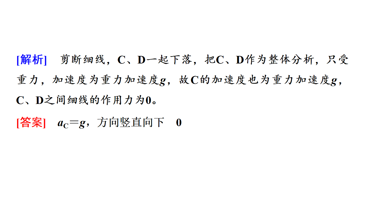 03 大单元一 微专题3 牛顿运动定律第6页