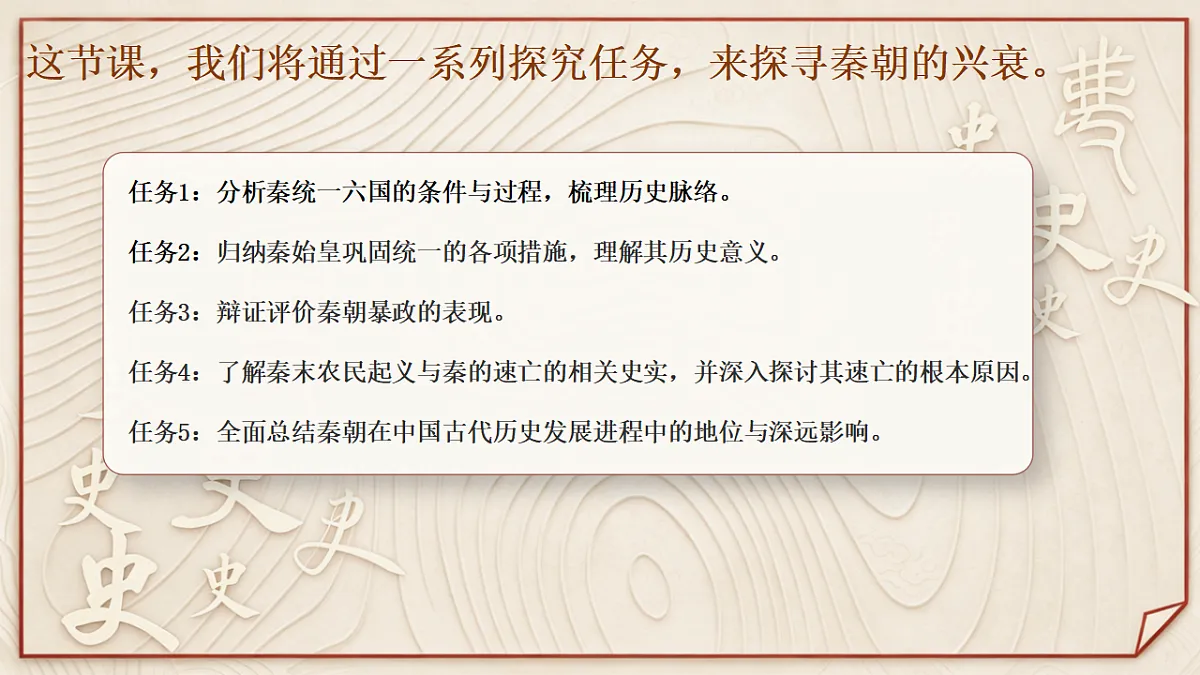 【同步课件】第三课 秦统一多民族封建国家的建立2026-2027 学年统编版高中历史《中外历史纲要上》第3页