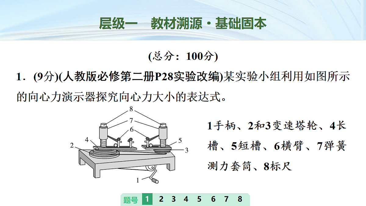 31 大单元周测卷(六) 大单元六 实验技能与创新第2页