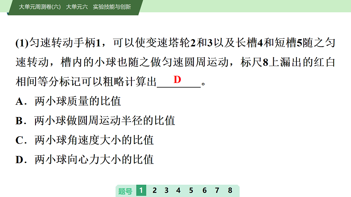 31 大单元周测卷(六) 大单元六 实验技能与创新第3页