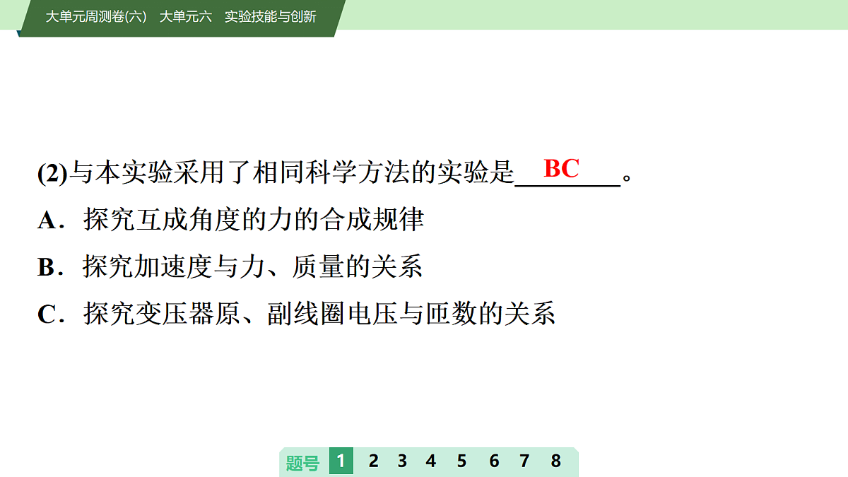 31 大单元周测卷(六) 大单元六 实验技能与创新第4页