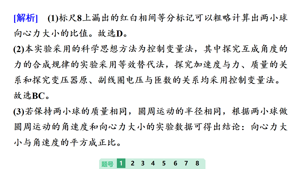 31 大单元周测卷(六) 大单元六 实验技能与创新第6页