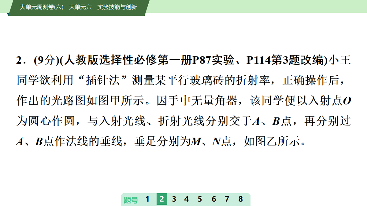 31 大单元周测卷(六) 大单元六 实验技能与创新第7页