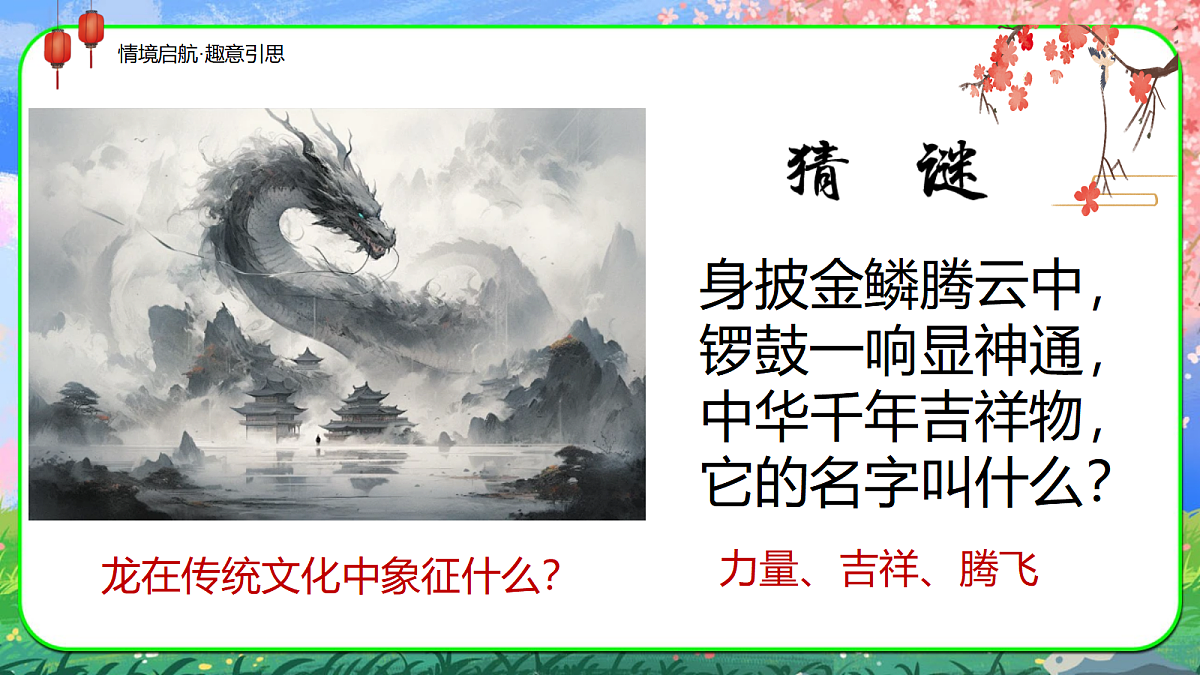 30.龙格里龙第2页