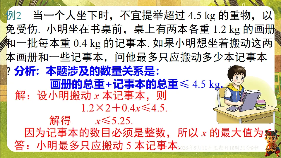 18309992第8页
