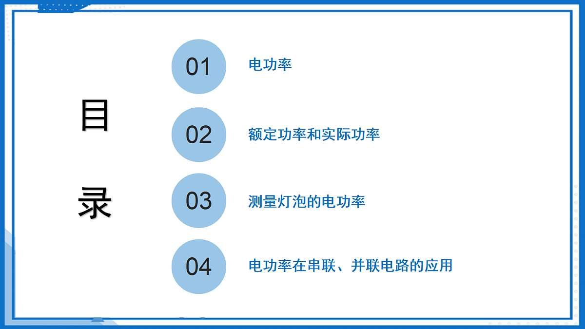 15.2 电功率—初中物理九年级下册 同步教学课件(苏科版2024)第2页