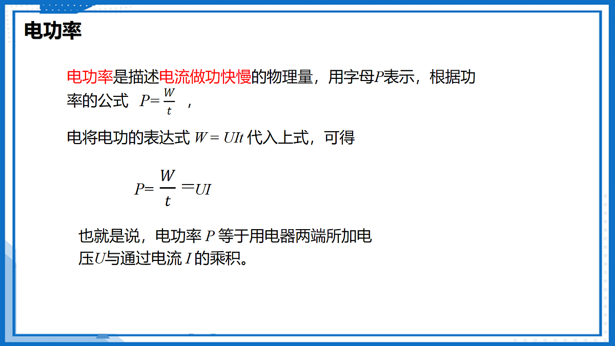 15.2 电功率—初中物理九年级下册 同步教学课件(苏科版2024)第8页