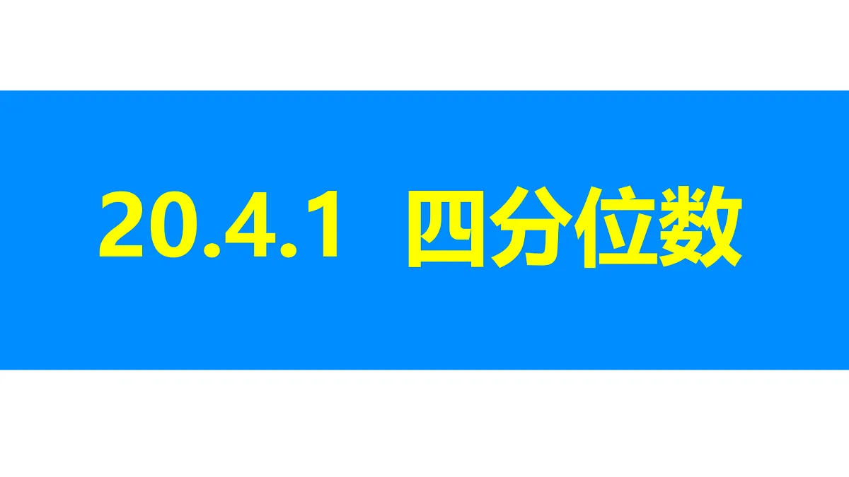 18310197第1页