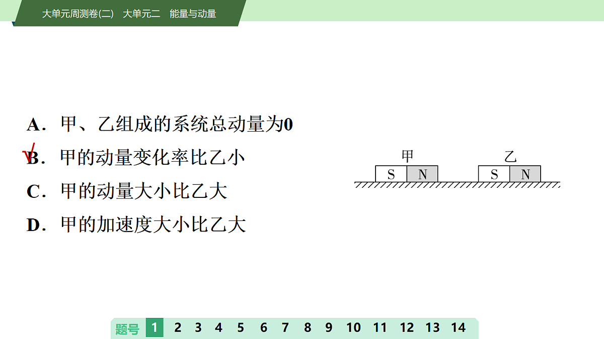 10 大单元周测卷(二) 大单元二 能量与动量第3页